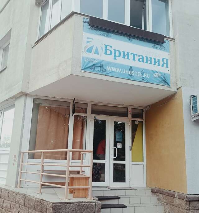 Хостел Британия Уфа-57