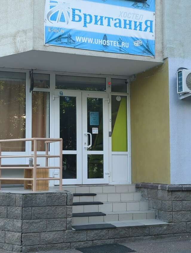 Хостел Британия Уфа-29